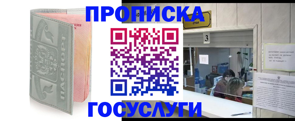 прописка законно в Нурлате